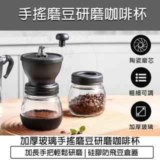 【B&S】手搖玻璃磨豆器附密封罐(磨豆機 手搖磨豆機 手搖咖啡磨豆機 陶瓷機芯 咖啡粉 研磨機 磨粉機 研磨器)