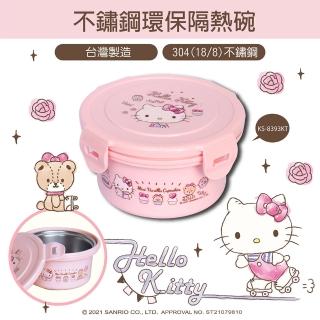 【SANRIO 三麗鷗】304不鏽鋼隔熱保鮮碗/幼兒園餐碗/兒童碗400ml-附湯匙共二款任選(HELLO KITTY/布丁狗)