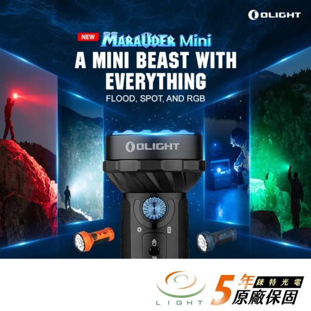 Olight 錸特光電 MARAUDER MINI 7000流明 高亮泛光+聚光(凸透鏡 遠射程600米 RGB 強光LED可充電手電筒)