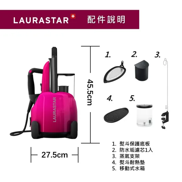 【LAURASTAR】LIFT PLUS高壓蒸汽熨斗-桃紅色(殺菌機 消毒機 熨斗 織品保養)