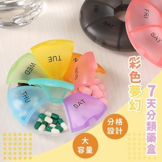 【收納王】彩色一週分類小藥盒(7日 密封防潮 隨身 迷你 首飾收納盒 分裝 飾品 小物收納 旅行便攜)