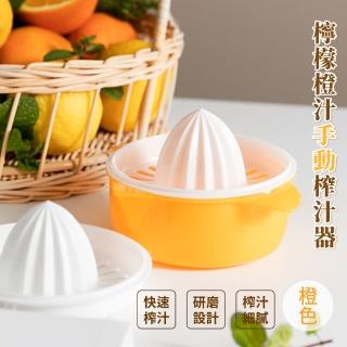 【萬能榨榨】檸檬橙汁手動榨汁器(多功能 濾籽 果汁機 研磨器 磨泥器 薑泥蒜泥)