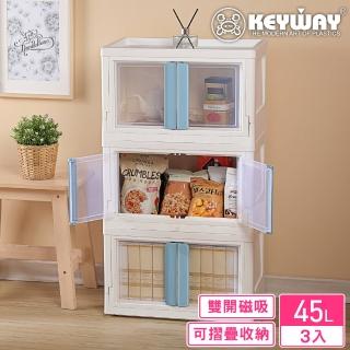 【KEYWAY 聯府】富山磁吸式雙開收納箱45L-3入(置物箱 整理箱 MIT台灣製造)