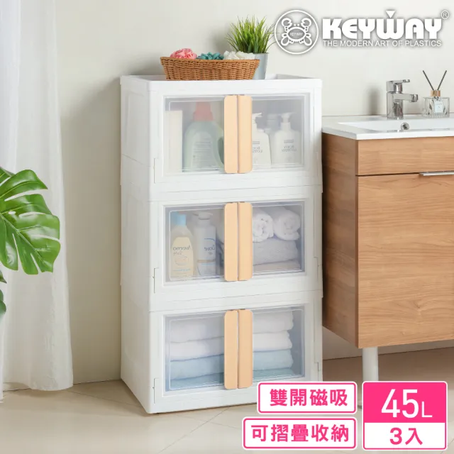 【KEYWAY 聯府】富山磁吸式雙開收納箱45L-3入(置物箱 整理箱 MIT台灣製造)