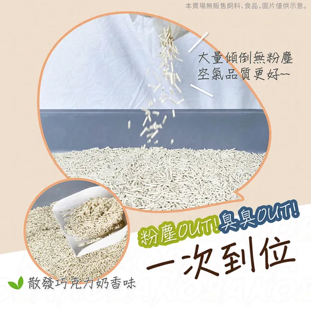 【泡泡牌】天然環保豆腐貓砂6L-8包組(豆腐貓砂、豆腐砂、可沖馬桶貓砂、凝結砂、 低粉塵豆腐貓砂)