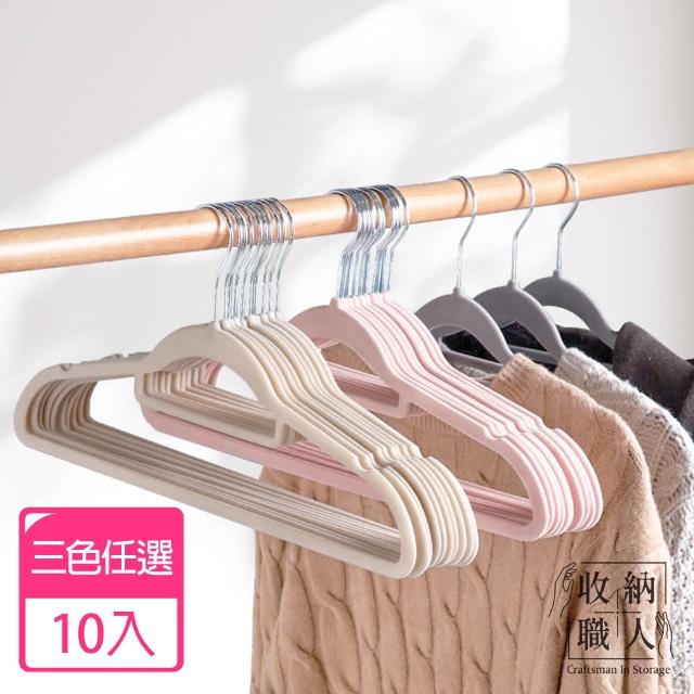 【收納職人】無痕防滑加厚45cm植絨衣架10入/組_3色任選(曬衣架 衣架 吊衣架 掛衣架)