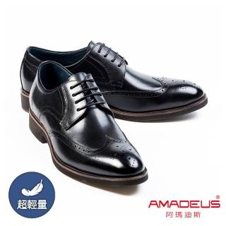 【AMADEUS 阿瑪迪斯】超輕量舒適雕花休閒男皮鞋 黑色(男皮鞋)