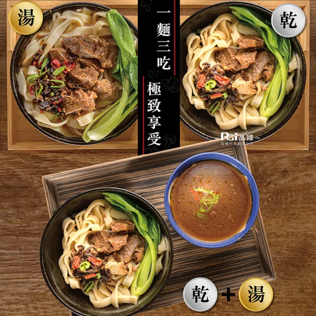 【名廚美饌】香滷牛肉乾拌麵(410gx4組/盒)