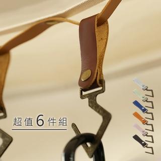 【原家居】吊掛架必備！皮革金屬掛鉤6入組(掛鉤 金屬掛鉤 S鉤 三角掛鉤 衣帽鉤 萬用鉤)