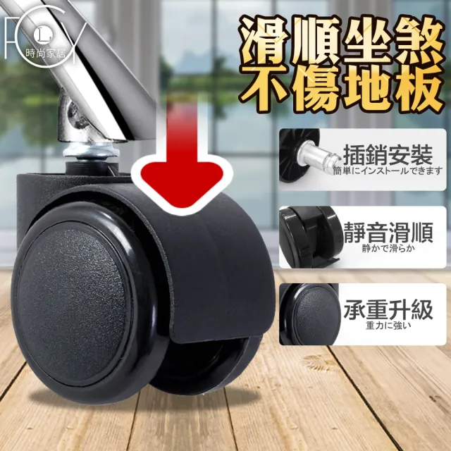 【C-FLY】PU壓力輪組 1組/5入(電腦椅輪/辦公桌椅輪子/防刮靜音/輪子/零配件/辦公椅配件/滾動輪/椅子配件)