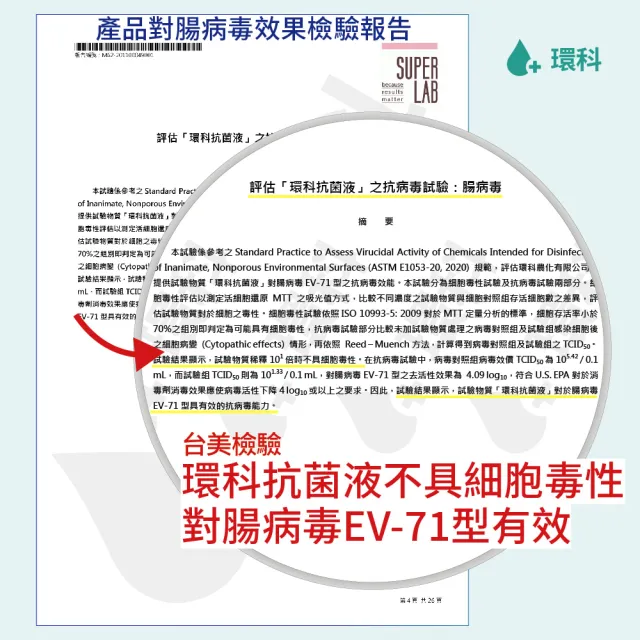 【環科】抗菌液補充瓶4L(濃度100ppm/日本MMD專利/效期至2025.12)