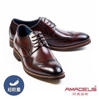 【AMADEUS 阿瑪迪斯】超輕量舒適雕花休閒男皮鞋 咖啡色(男皮鞋)