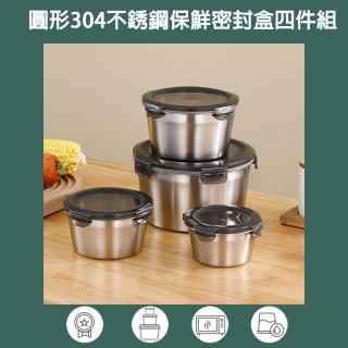 【德利生活】圓形304不銹鋼保鮮密封盒四件組(可加熱/可冷藏/不鏽鋼材質)