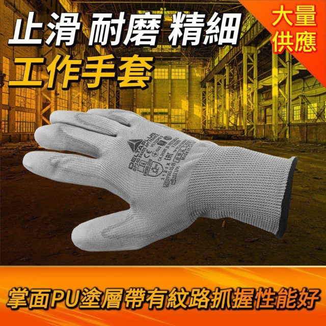 4入 PU塗層塑膠防護手套 止滑耐磨精細工作手套 防滑手套 耐磨手套 抗磨防滑透氣 抗磨手套 灰8號(201705*4)