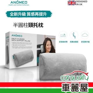 【ANOMEO】頸枕 半圓柱頸託枕 AN2407 ANOMEO(車麗屋)