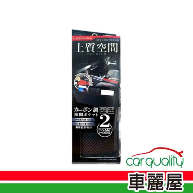 【Dione 狄歐妮】置物盒 座椅縫隙 上質空間 DRD004(車麗屋)