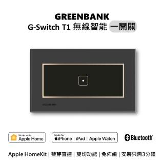 【GREENBANK 綠銀】G-Switch T1 無線智慧一開關 l 石墨色 l Apple HomeKit(臺灣專用規格 l 支援雙切)