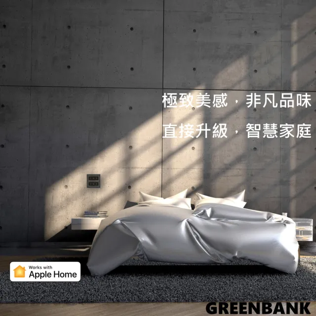 【GREENBANK 綠銀】G-Switch T1 無線智能二開關 l 銀色 l Apple HomeKit(台灣專用規格 l 支援雙切)