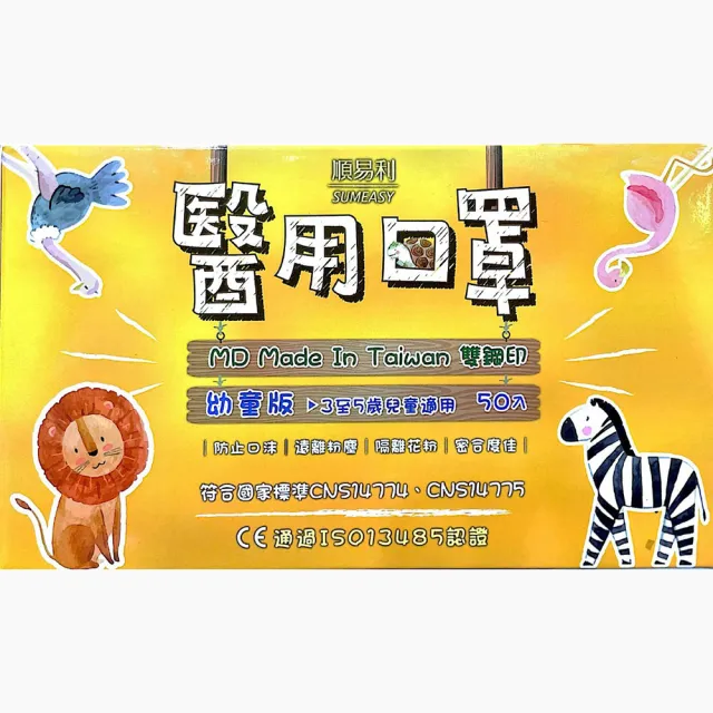 【順易利】雙鋼印幼幼/幼童平面醫療口罩(藍/粉/紫-50入)