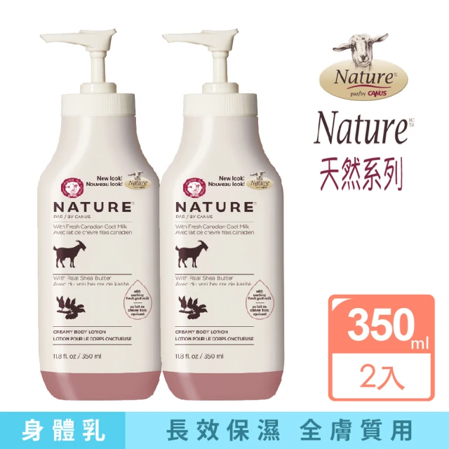 【肯拿士】Nature系列山羊奶乳液-乳油木香味350mlx2(Canus台灣總代理公司貨)