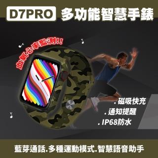 【s plaything生活百貨】D7PRO多功能智慧手錶1.77吋