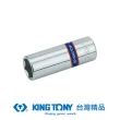 【KING TONY 金統立】專業級工具 1/4” 二分 DR. 公制六角長套筒 10mm(KT223510M)