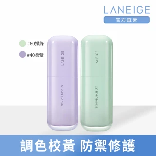 【LANEIGE 蘭芝】柔霧調色隔離乳_EX 30ml