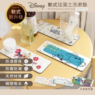 【收納王妃】Disney 迪士尼 兔子系列 軟式珪藻土洗漱墊 防潮 杯墊 SGS檢驗不含石綿(24x8x0.5)