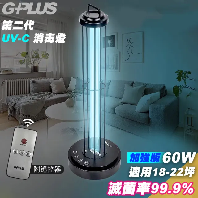【G-PLUS 拓勤】GP-U03W+ 二代GP UV-C 紫外線消毒燈 滅菌燈/60W