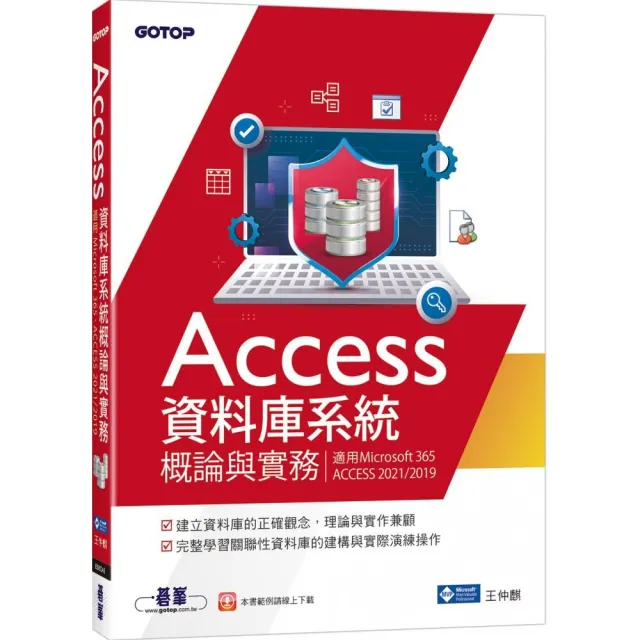 Access資料庫系統概論與實務（適用Microsoft 365、ACCESS 2021/2019） | 拾書所