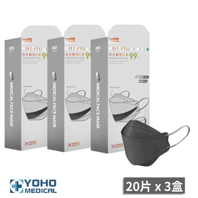 【佑合】4D美型修容口罩3盒 磐石灰 20入/盒(醫療口罩 魚型口罩 立體口罩)