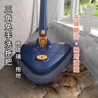 【拓生活】三角拖把 免手洗拖把 無死角 免手擰伸縮除塵拖把(擦玻璃窗戶 除塵清潔去汙)
