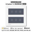 【GREENBANK 綠銀】G-Switch T1 無線智能六開關 l 銀色 l Apple HomeKit(台灣專用規格 l 支援雙切)