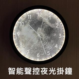 12吋智慧聲控夜燈掛鐘/靜音LED月球燈時鐘