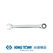 【KING TONY 金統立】專業級工具 單向快速棘輪扳手 8mm(KT373108M)