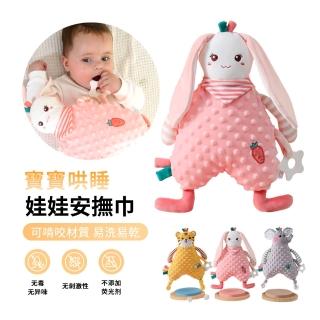 【ANTIAN 2入】豆豆絨嬰兒哄睡安撫巾 寶寶啃咬玩具 睡覺親膚玩偶抱枕