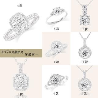 【AURORA 歐羅拉】GIA 50分 D color 18K金天然鑽石戒指 墜鍊(多款任選)