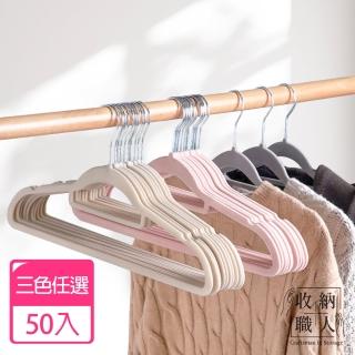 【收納職人】無痕防滑加厚45cm植絨衣架50入/組 3色任選(曬衣架 衣架 吊衣架 掛衣架)