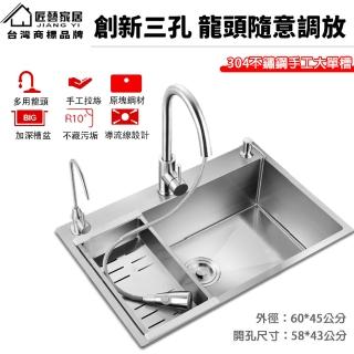 【匠藝家居】304不鏽鋼三孔大單槽 廚房水槽 60*45公分抽拉龍頭套組(SUS304不鏽鋼 3MM加厚鋼材)