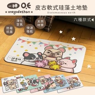 【收納王妃】一神家族 皮古軟式珪藻土地墊 地墊 矽藻土(60x40x0.5)