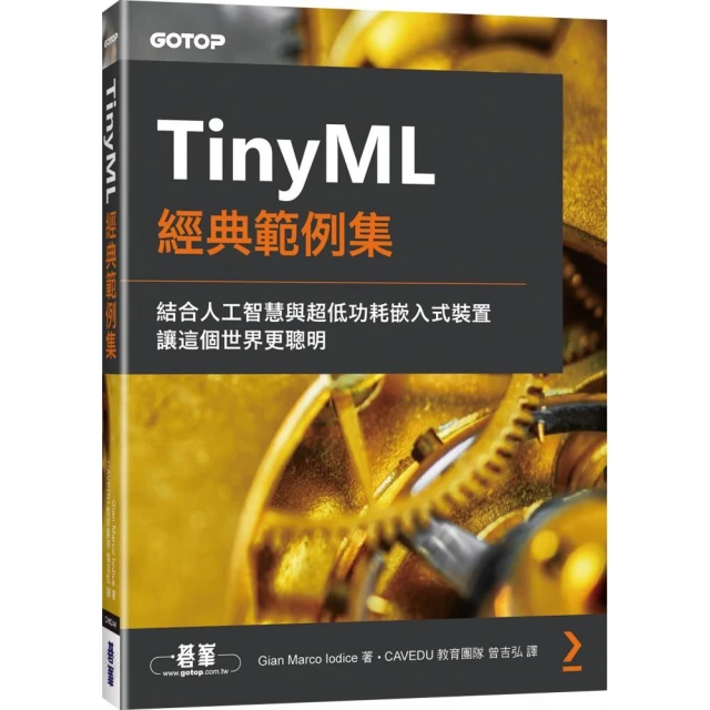 TinyML經典範例集
