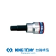 【KING TONY 金統立】專業級工具 3/8”DR. 六角起子頭套筒(KT302504)