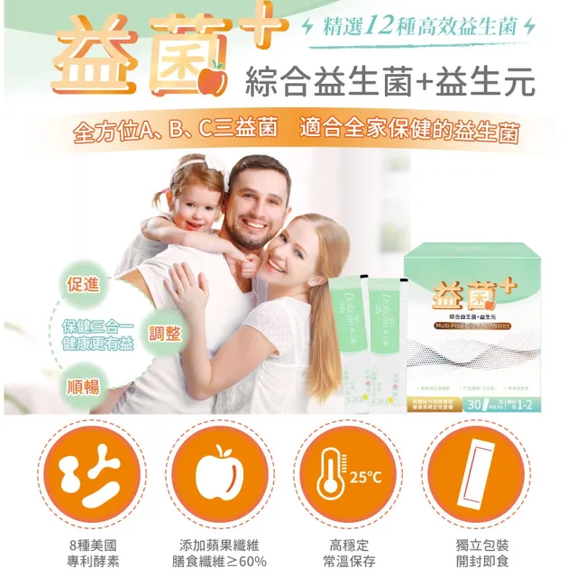 即期品【多立康】綜合益生菌+益生元30包x4(專利酵素/膳食纖維/益生菌/後生元)