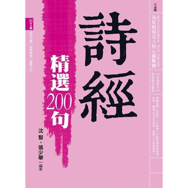 詩經精選200句 | 拾書所