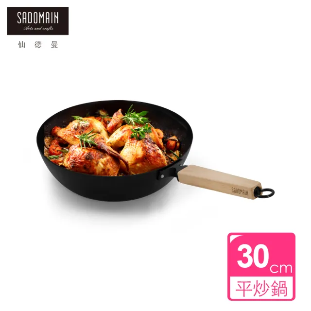 【SADOMAIN 仙德曼】臺南鐵器陶瓷不沾平炒鍋30cm-IH爐可用鍋(不沾鍋/炒鍋/平底鍋/鐵鍋)