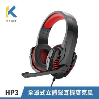 【KTNET】HP3 全罩式立體聲耳機麥克風(電腦用/高仿皮/扁線設計)