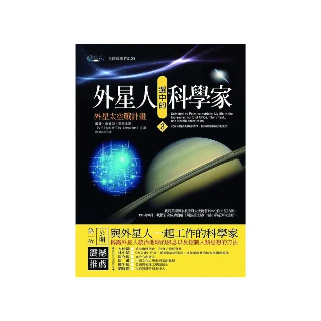 外星人選中的科學家3：外星太空戰計畫 | 拾書所