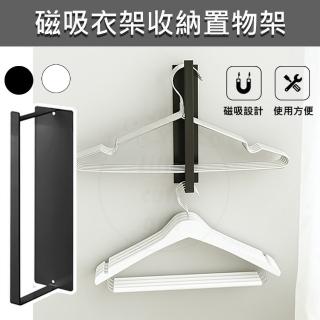 【B&S】磁吸晾曬掛物/衣架收納架(吸曬衣架 曬衣架 衣架 壁掛式衣架 曬衣架 晾衣桿 晾衣架)