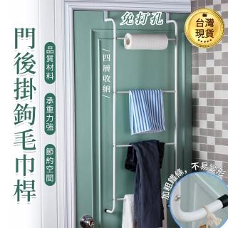 【獨居匠心生活館】門後掛鉤(四層門後掛鉤 毛巾架 浴室架 掛衣架 置物架 收納架)