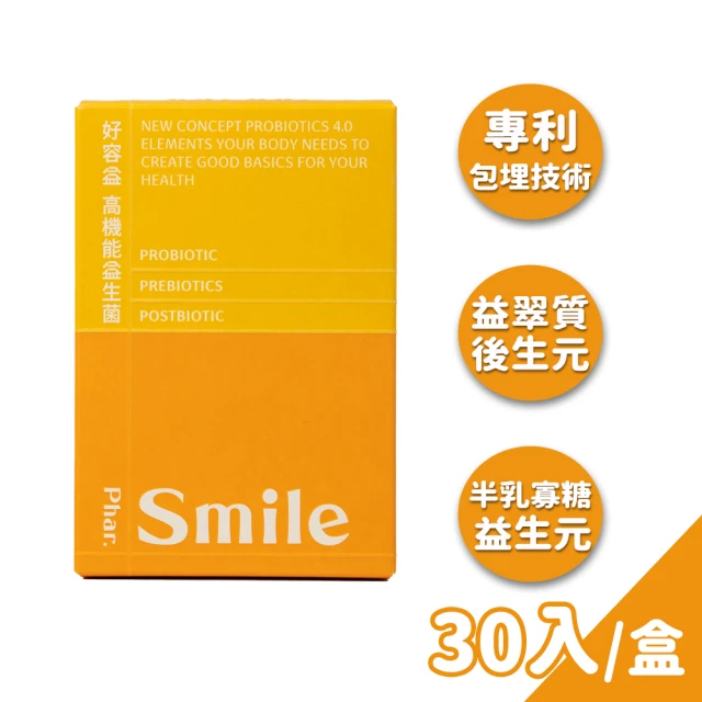 【微笑藥師】好容益 高機能益生菌 30入/盒
